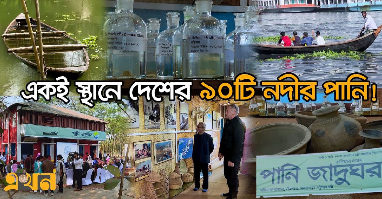 The world's seventh and Asia's first Water Museum in Kuakata